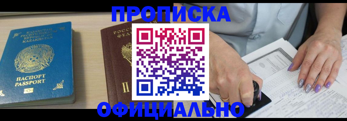 прописка 2025 в Нижних Сергах